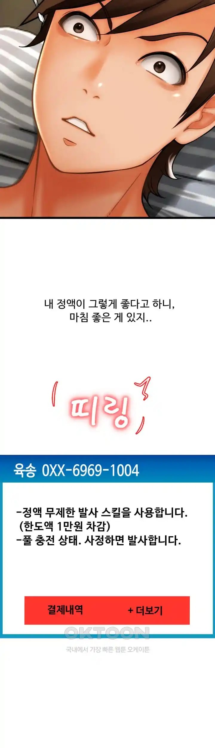 Pay with Sperm Pay Raw Chapter 52 - Page 25