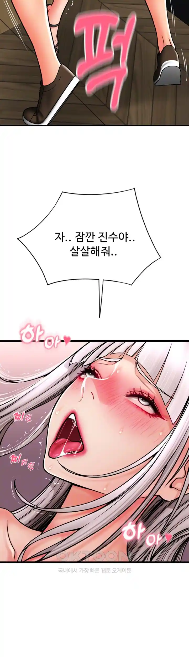 Pay with Sperm Pay Raw Chapter 58 - Page 13