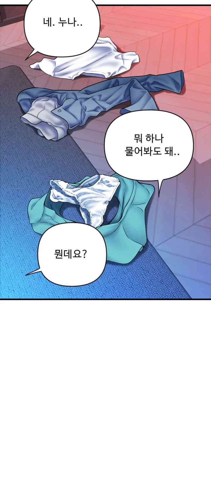 Pay with Sperm Pay Raw Chapter 71 - Page 11