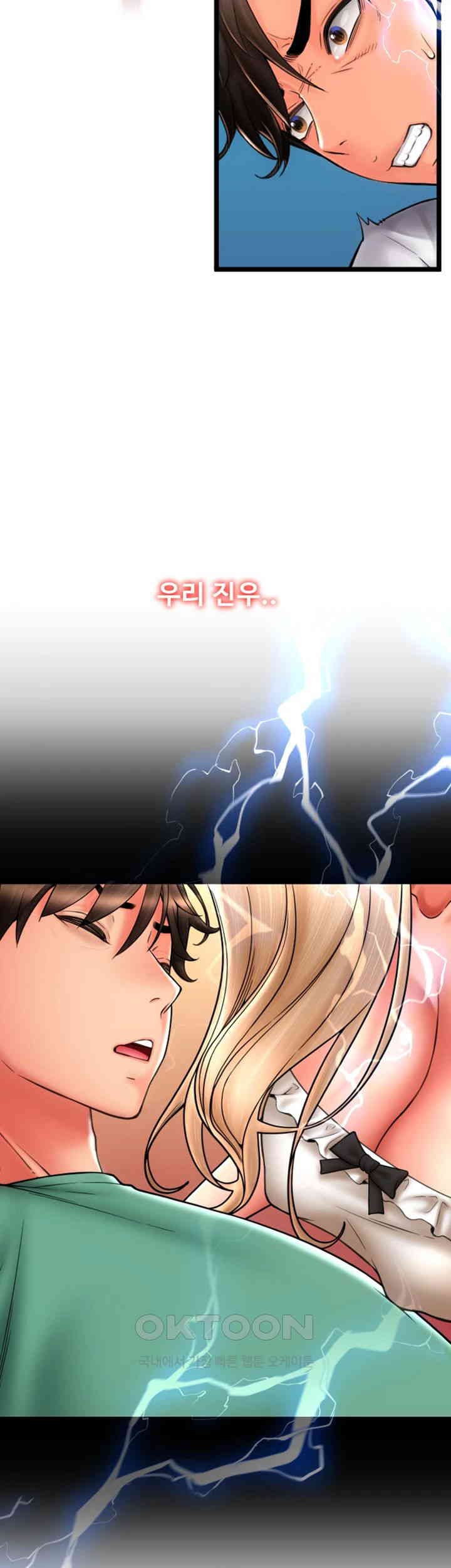 Pay with Sperm Pay Raw Chapter 83 - Page 53