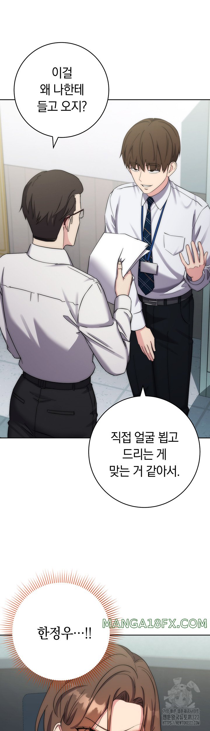 Outsider: The Invisible Man Raw Chapter 11 - Page 46