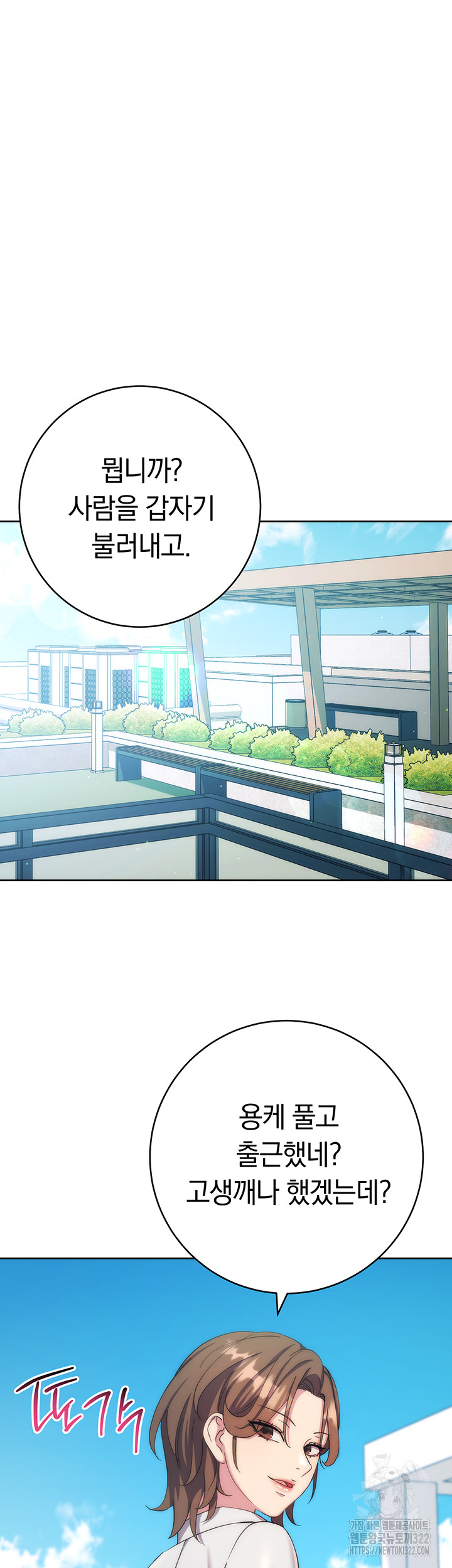 Outsider: The Invisible Man Raw Chapter 11 - Page 51