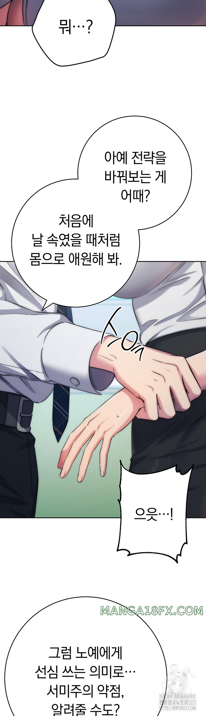 Outsider: The Invisible Man Raw Chapter 11 - Page 59