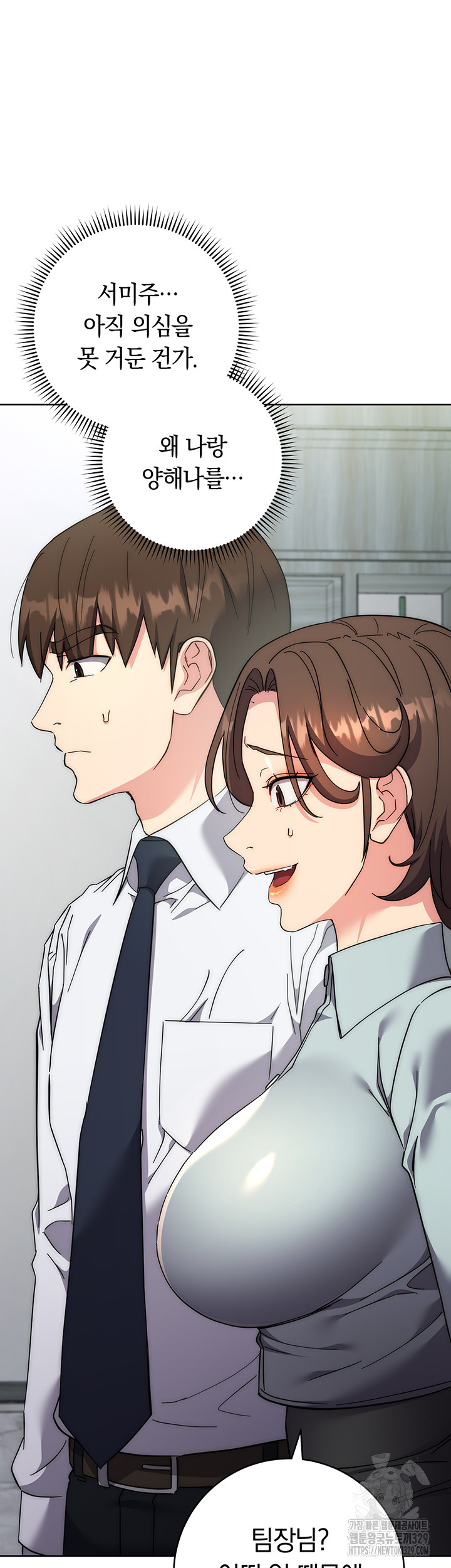 Outsider: The Invisible Man Raw Chapter 19 - Page 25