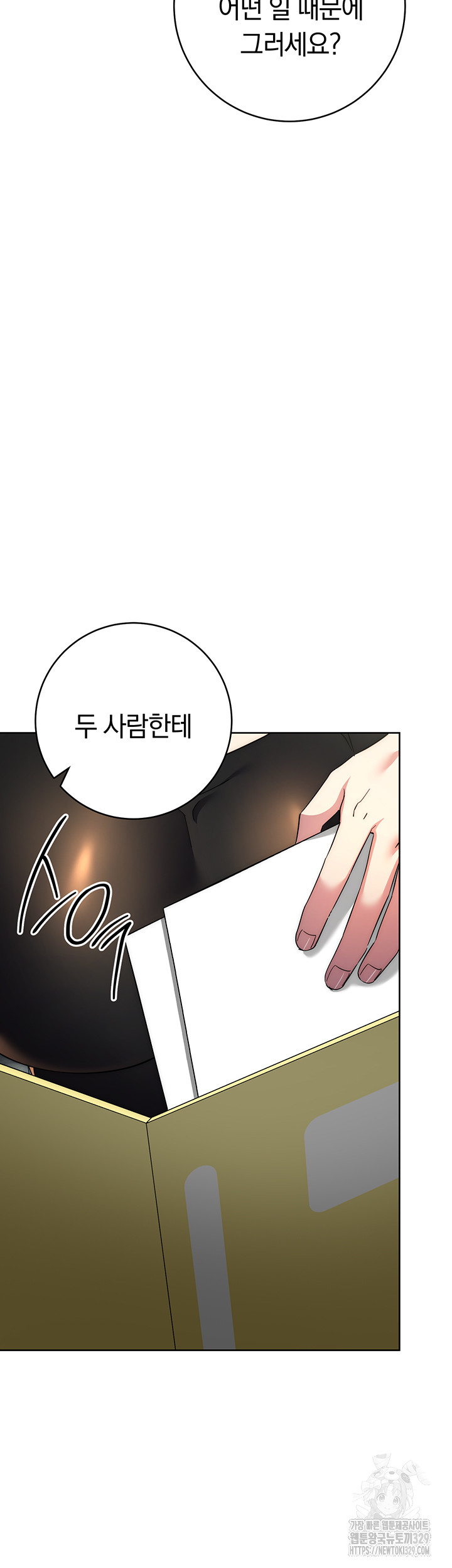 Outsider: The Invisible Man Raw Chapter 19 - Page 26