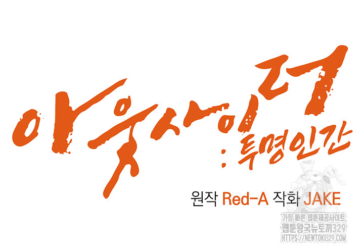 Outsider: The Invisible Man Raw Chapter 19 - Page 3