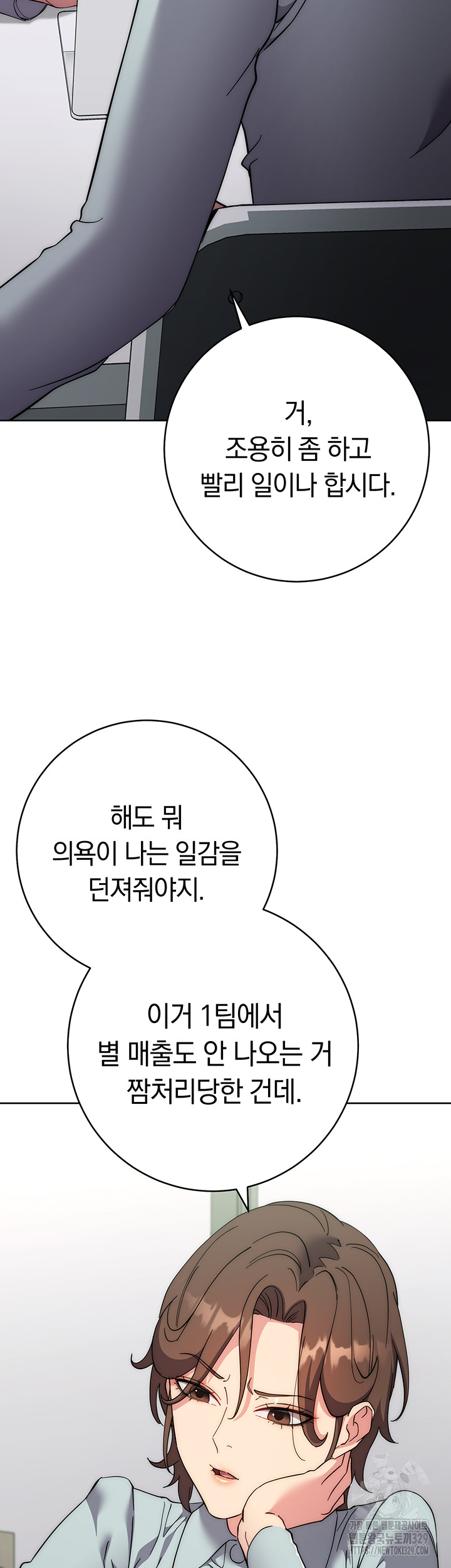 Outsider: The Invisible Man Raw Chapter 19 - Page 37