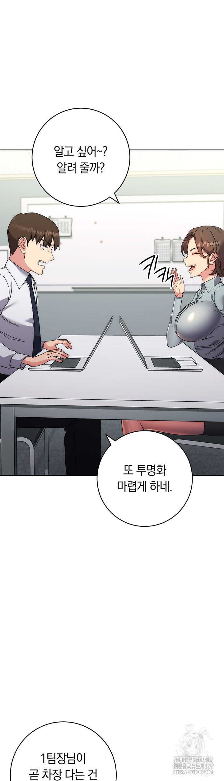 Outsider: The Invisible Man Raw Chapter 19 - Page 41