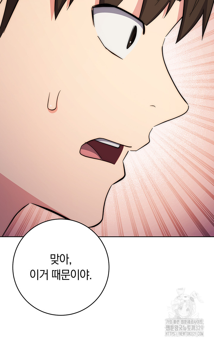 Outsider: The Invisible Man Raw Chapter 19 - Page 46