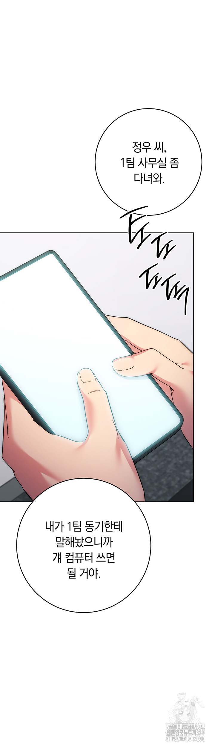 Outsider: The Invisible Man Raw Chapter 19 - Page 56