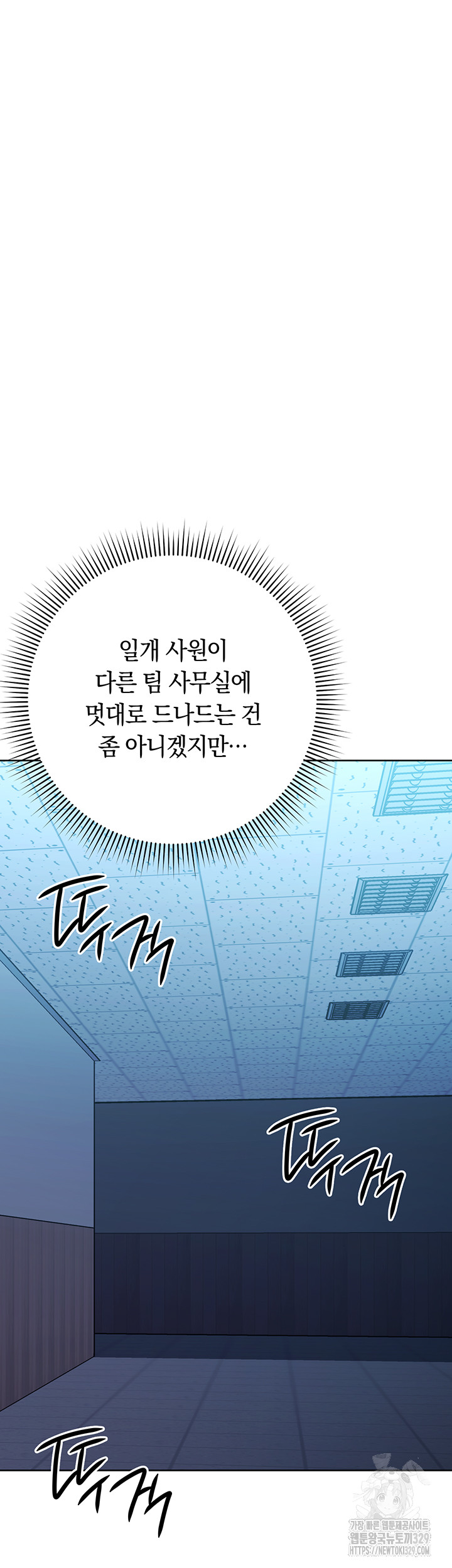 Outsider: The Invisible Man Raw Chapter 19 - Page 60