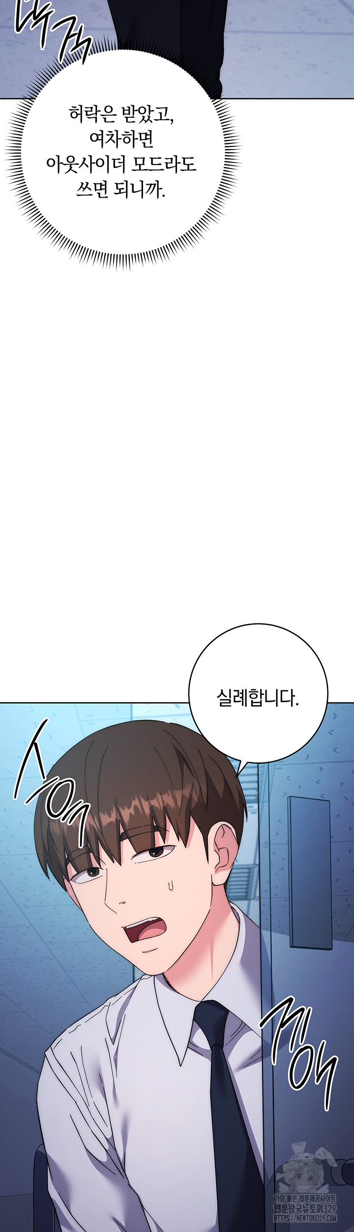 Outsider: The Invisible Man Raw Chapter 19 - Page 62