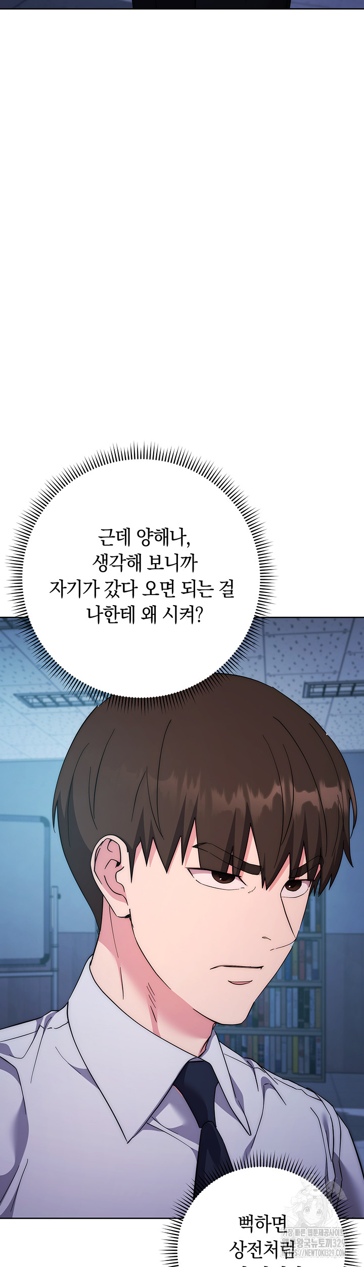 Outsider: The Invisible Man Raw Chapter 19 - Page 66