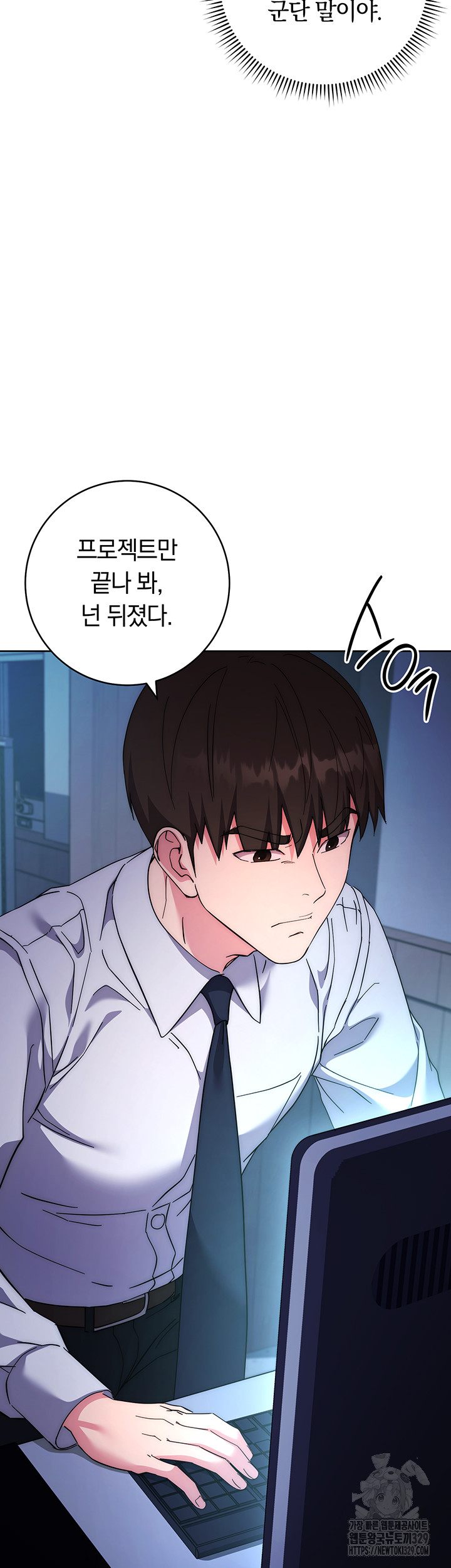 Outsider: The Invisible Man Raw Chapter 19 - Page 67