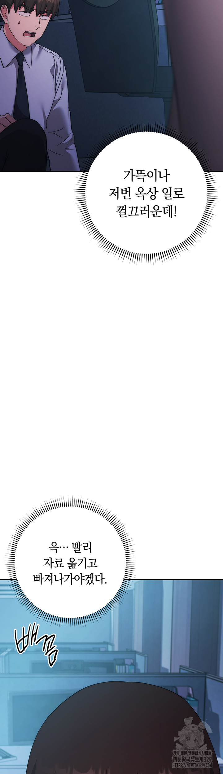 Outsider: The Invisible Man Raw Chapter 19 - Page 71