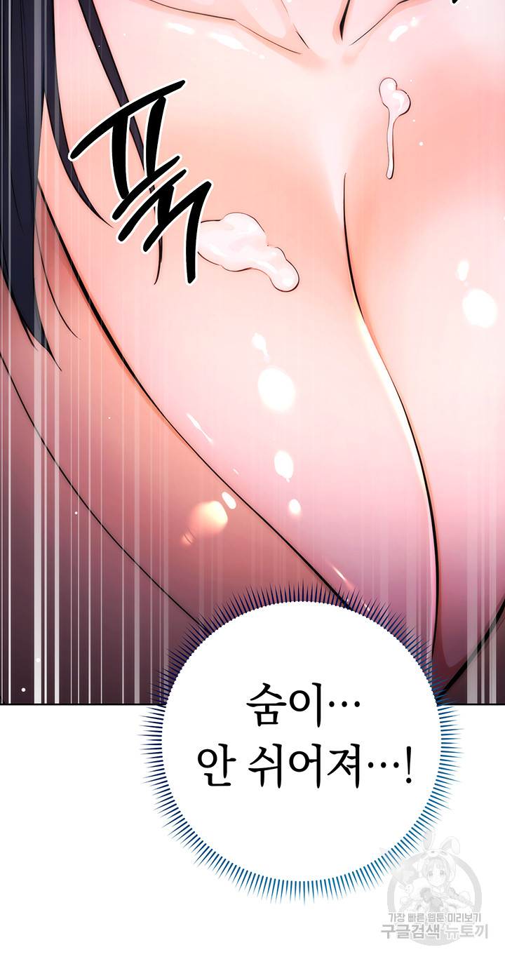 Outsider: The Invisible Man Raw Chapter 2 - Page 53