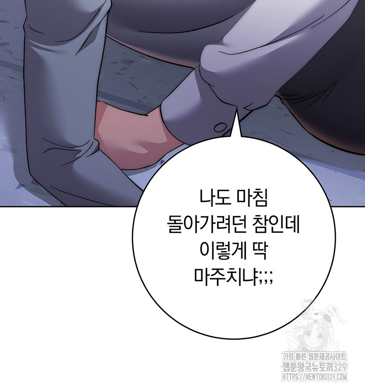 Outsider: The Invisible Man Raw Chapter 20 - Page 42