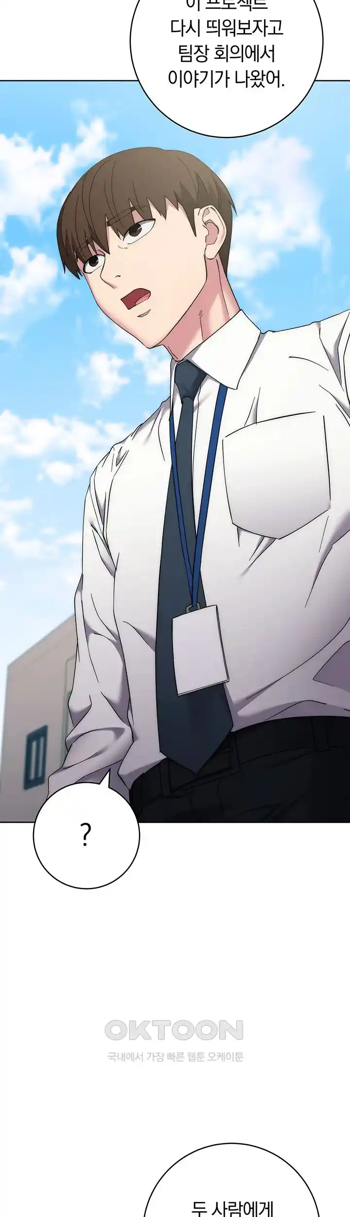 Outsider: The Invisible Man Raw Chapter 21 - Page 17