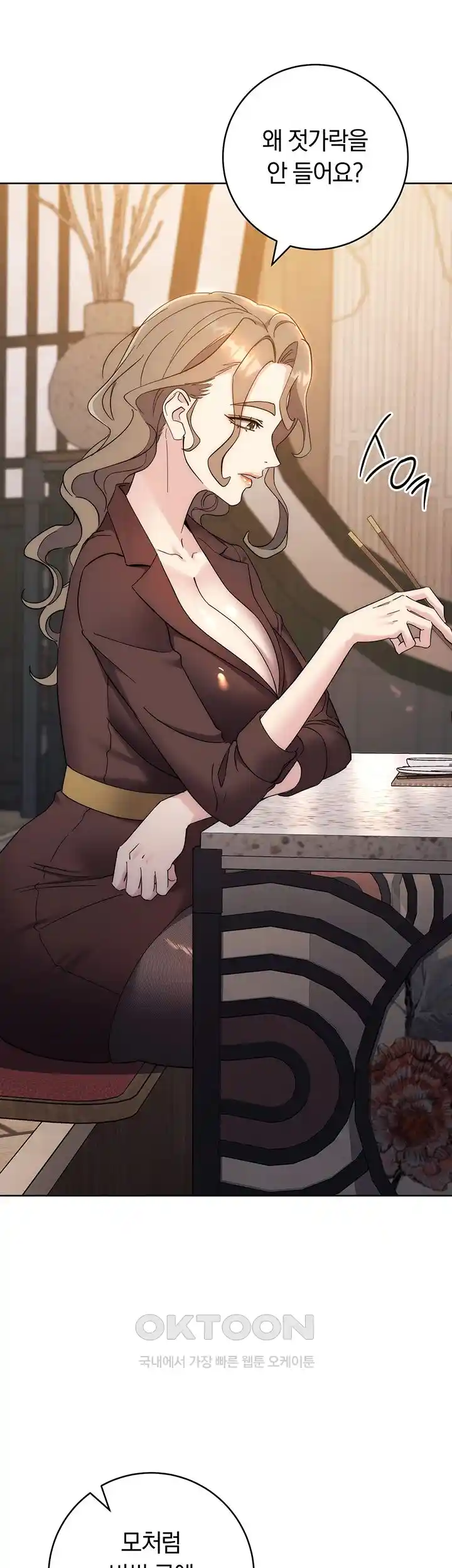 Outsider: The Invisible Man Raw Chapter 24 - Page 26