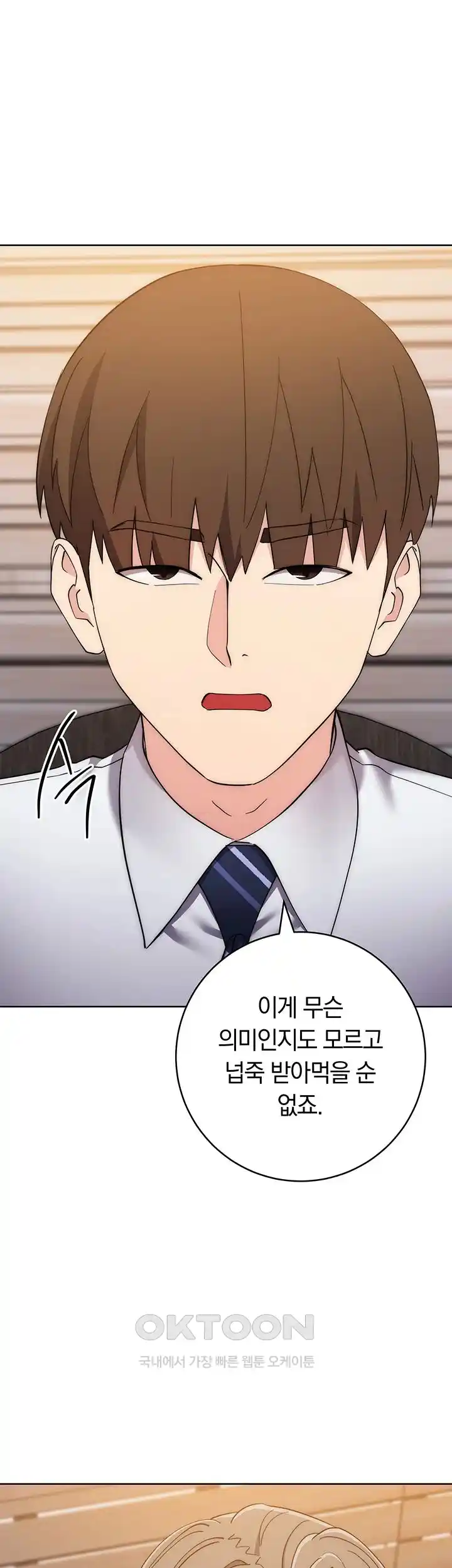 Outsider: The Invisible Man Raw Chapter 24 - Page 28