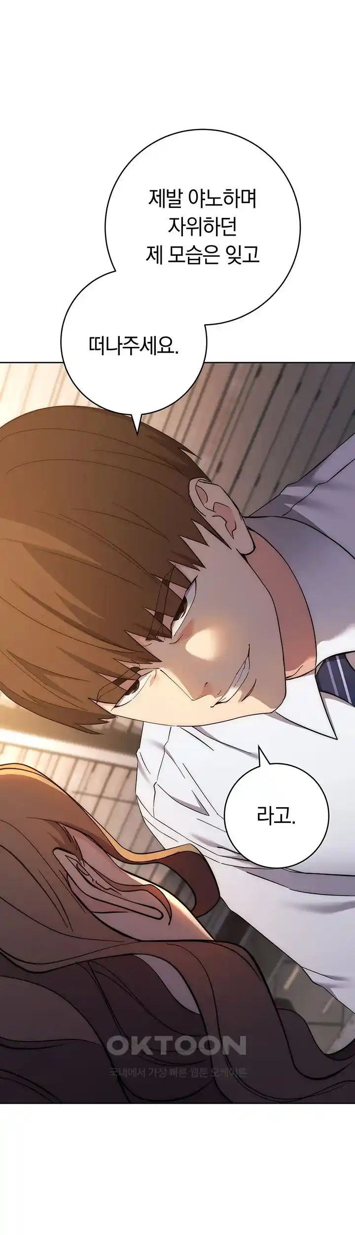 Outsider: The Invisible Man Raw Chapter 24 - Page 53