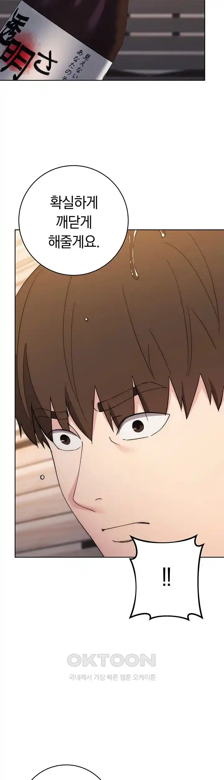 Outsider: The Invisible Man Raw Chapter 24 - Page 56