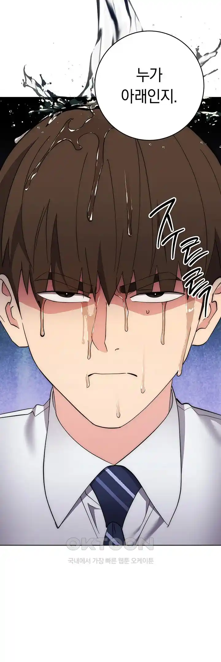 Outsider: The Invisible Man Raw Chapter 24 - Page 58