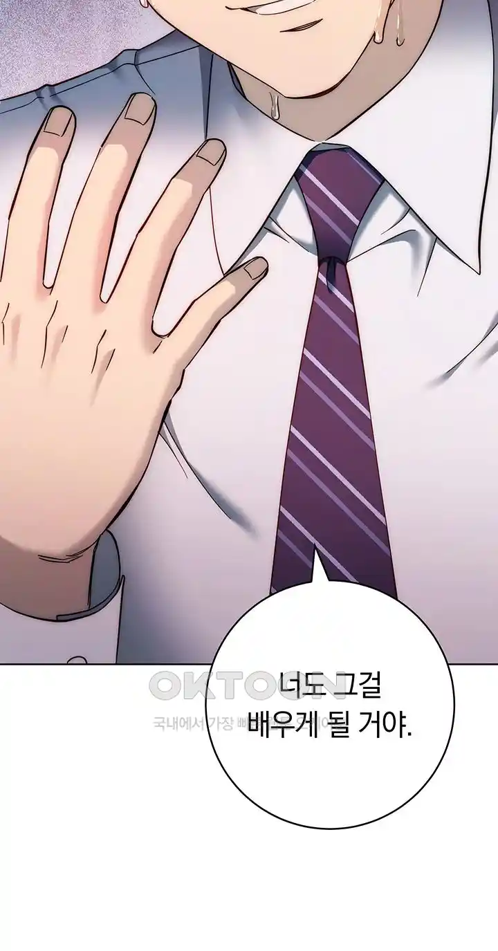 Outsider: The Invisible Man Raw Chapter 24 - Page 63