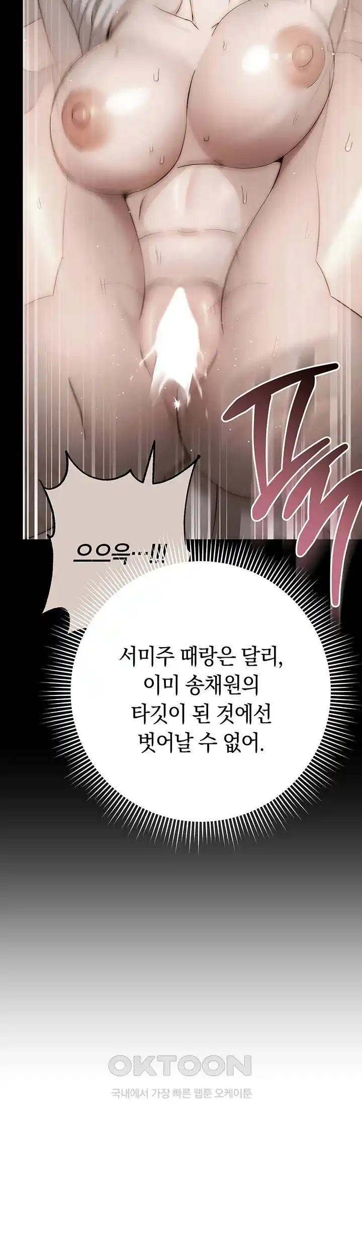 Outsider: The Invisible Man Raw Chapter 24 - Page 68