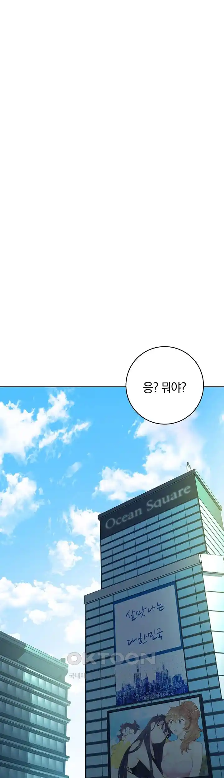 Outsider: The Invisible Man Raw Chapter 24 - Page 71