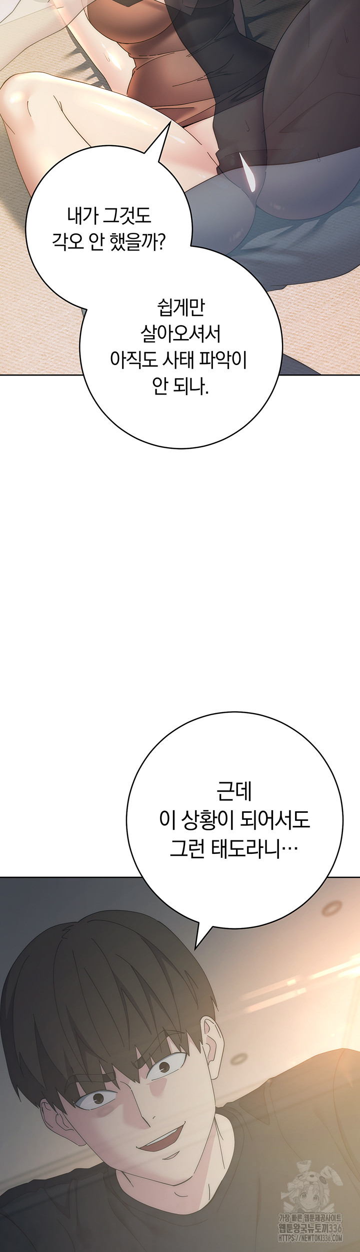 Outsider: The Invisible Man Raw Chapter 26 - Page 38