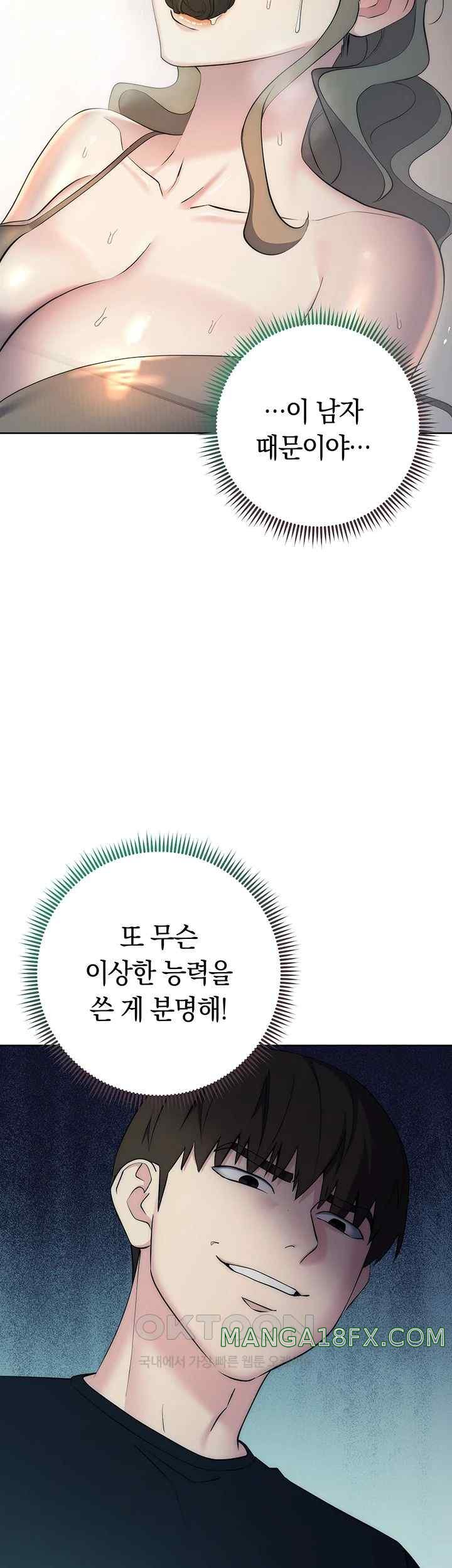 Outsider: The Invisible Man Raw Chapter 27 - Page 15