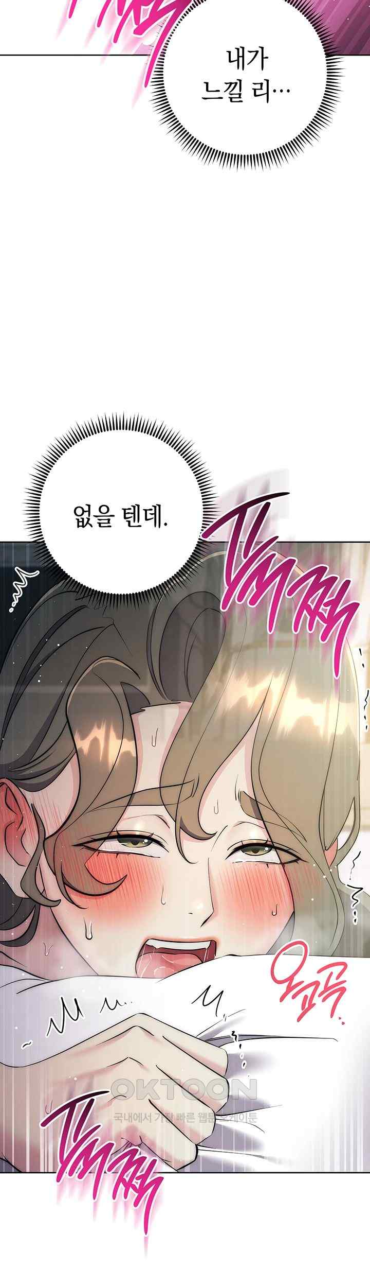 Outsider: The Invisible Man Raw Chapter 27 - Page 69