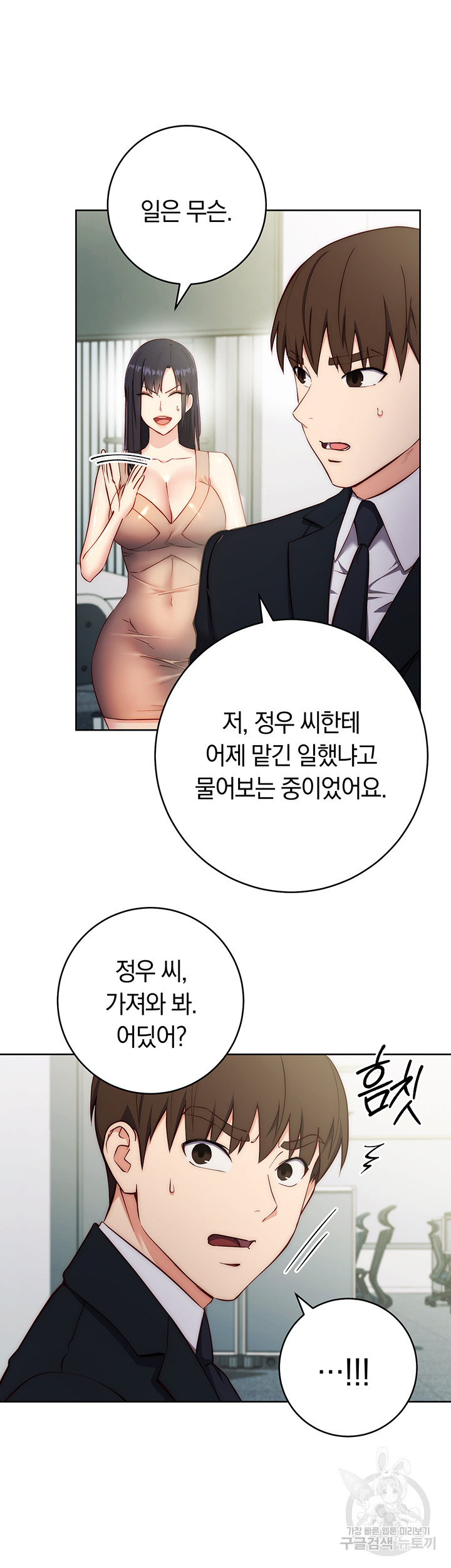 Outsider: The Invisible Man Raw Chapter 4 - Page 34