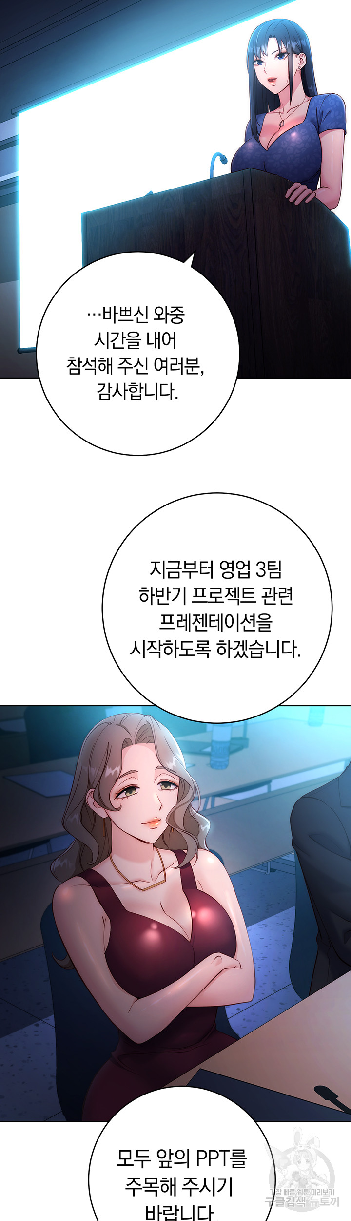 Outsider: The Invisible Man Raw Chapter 4 - Page 51