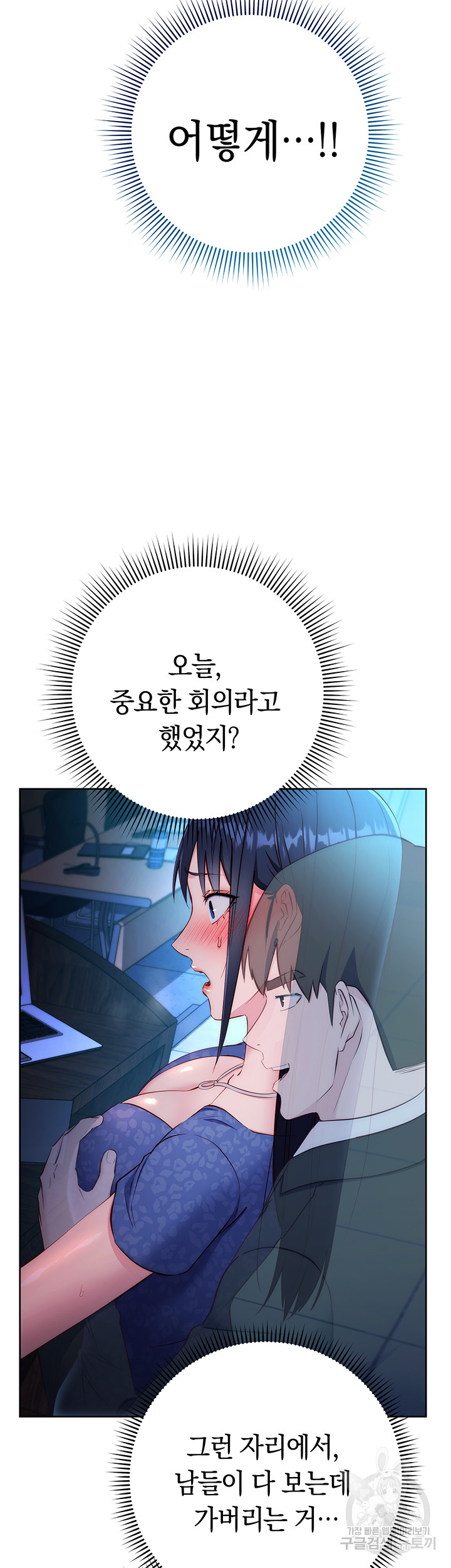 Outsider: The Invisible Man Raw Chapter 4 - Page 62