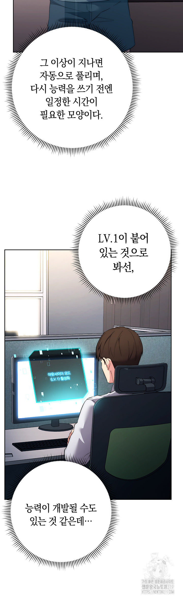 Outsider: The Invisible Man Raw Chapter 7 - Page 17