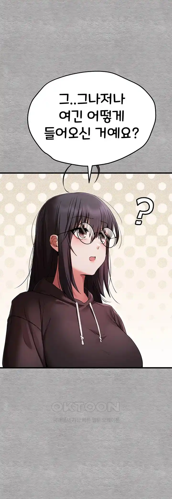 I Have To Sleep With A Stranger? Raw Chapter 47 - Page 15