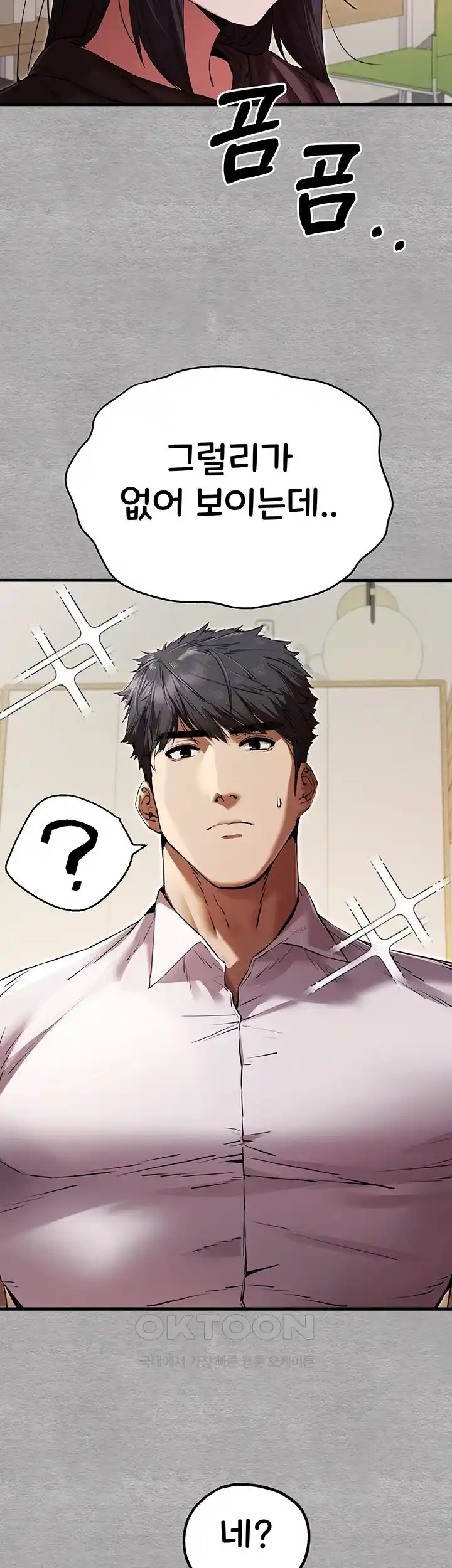 I Have To Sleep With A Stranger? Raw Chapter 47 - Page 17