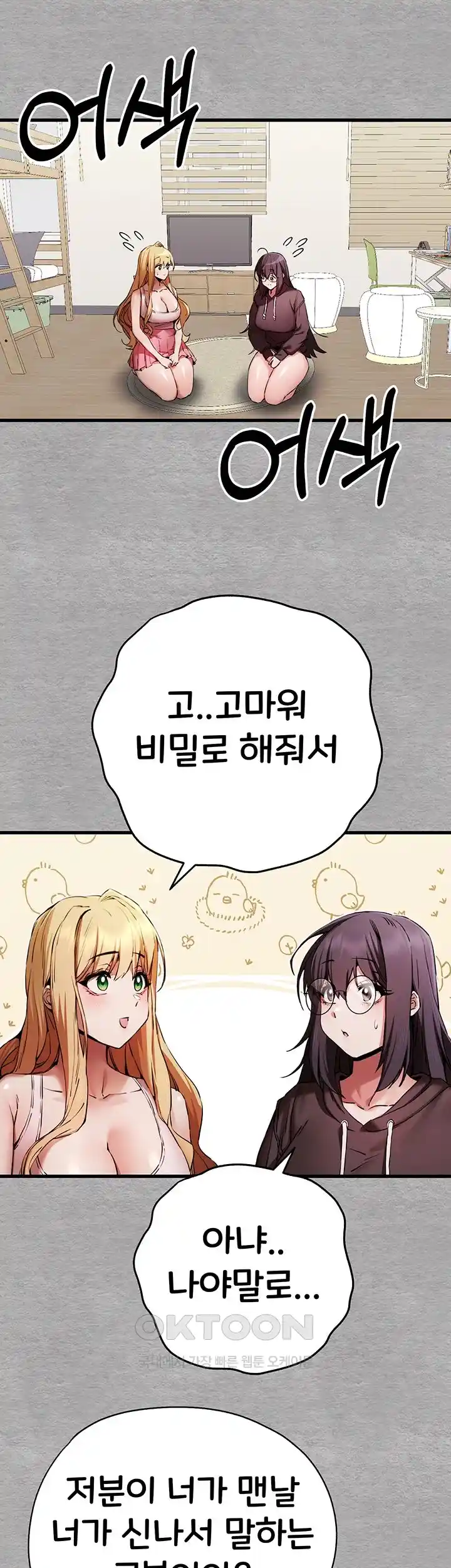 I Have To Sleep With A Stranger? Raw Chapter 47 - Page 22