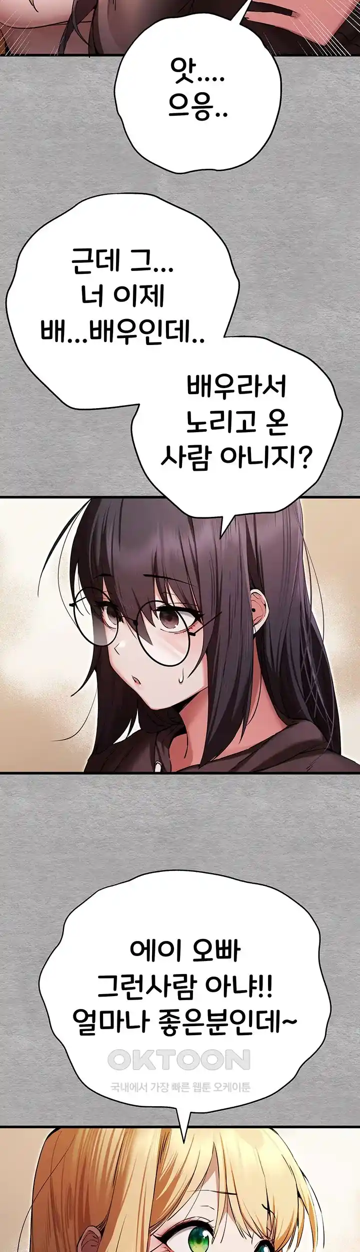 I Have To Sleep With A Stranger? Raw Chapter 47 - Page 24