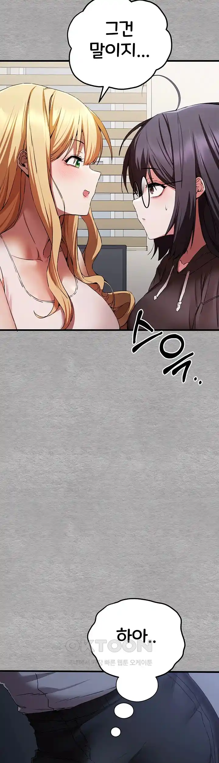 I Have To Sleep With A Stranger? Raw Chapter 47 - Page 29