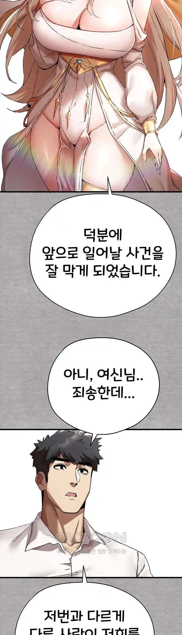 I Have To Sleep With A Stranger? Raw Chapter 47 - Page 33