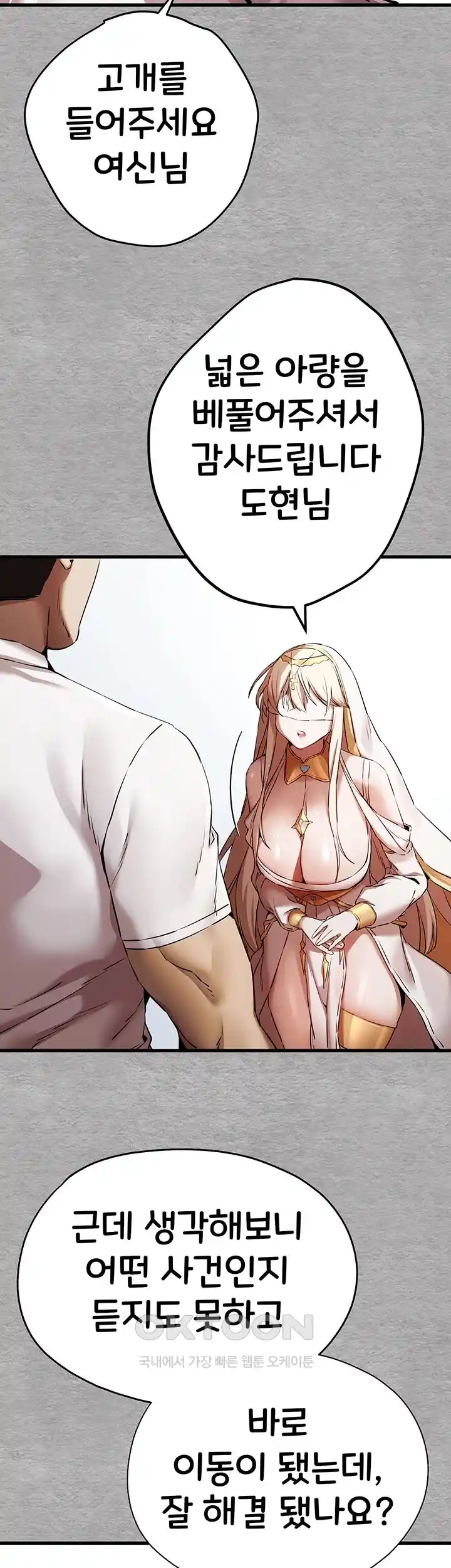 I Have To Sleep With A Stranger? Raw Chapter 47 - Page 38