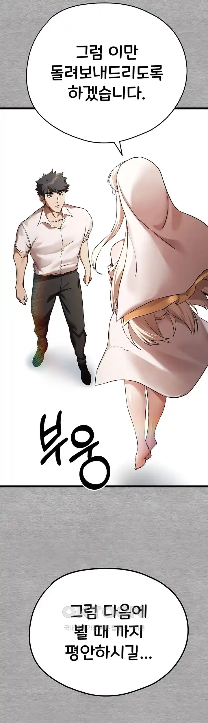 I Have To Sleep With A Stranger? Raw Chapter 47 - Page 53