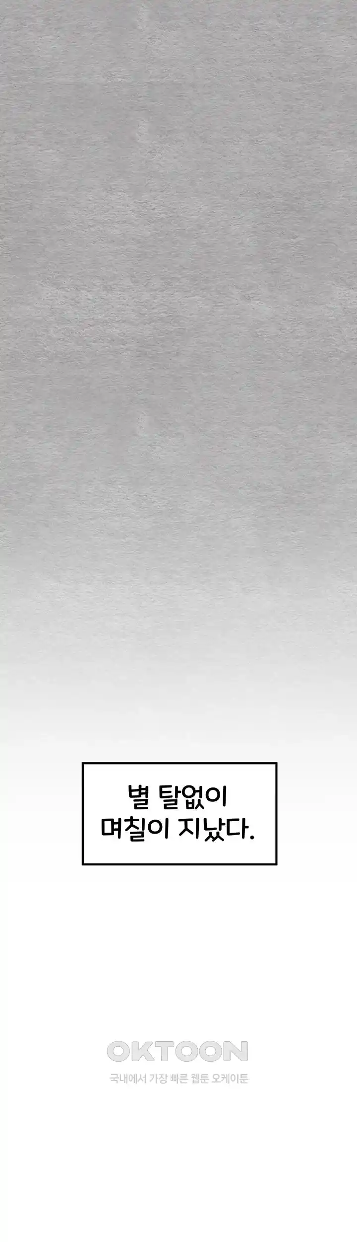 I Have To Sleep With A Stranger? Raw Chapter 47 - Page 54