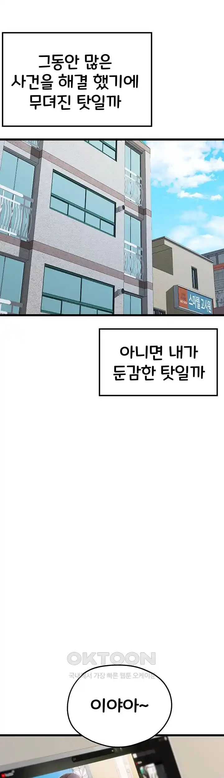 I Have To Sleep With A Stranger? Raw Chapter 47 - Page 55