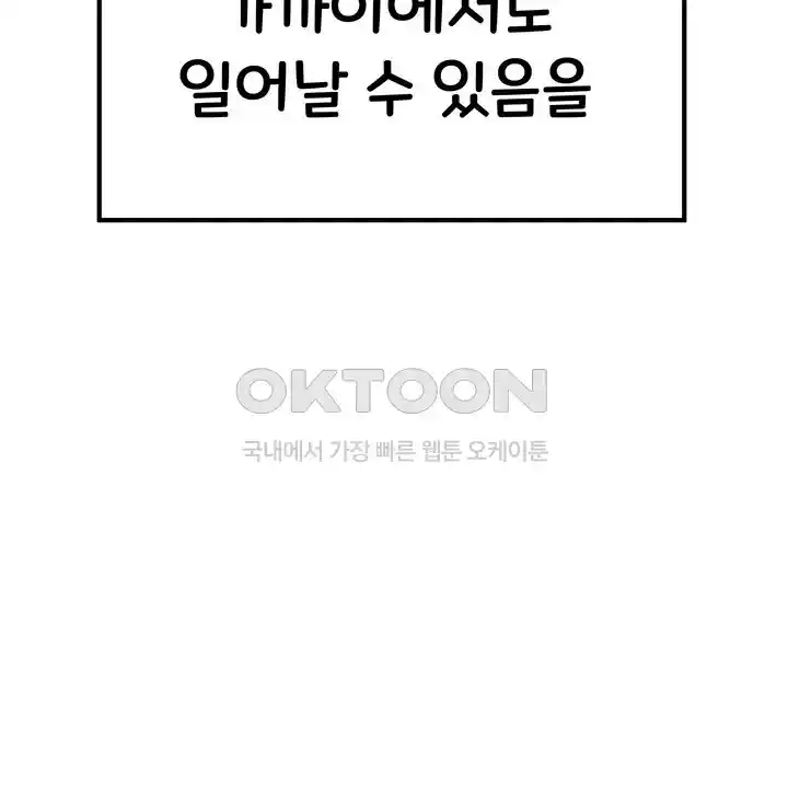 I Have To Sleep With A Stranger? Raw Chapter 47 - Page 62