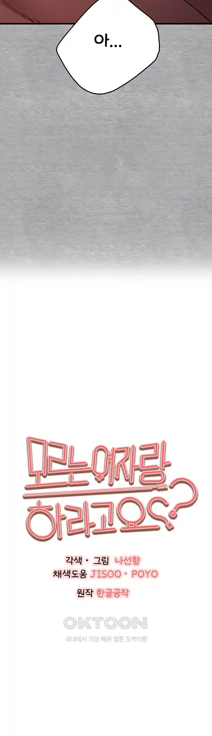 I Have To Sleep With A Stranger? Raw Chapter 47 - Page 9