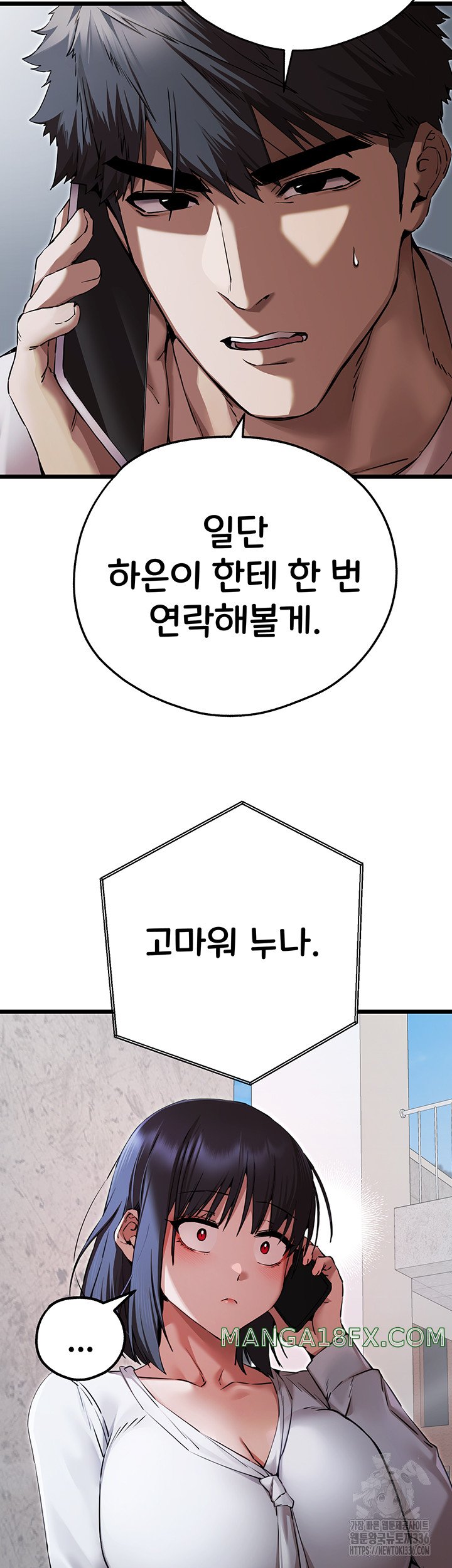 I Have To Sleep With A Stranger? Raw Chapter 48 - Page 15